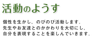 国分寺けやき幼稚園活動のようす